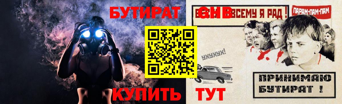 БУТИРАТ GHB  Вход с VPN  Зерноград 