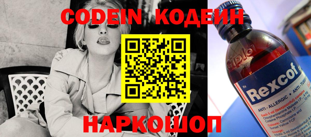 Codein Purple Drank Зерноград